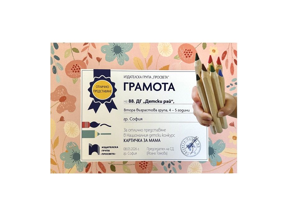 Малките ни таланти с голям успех - ДГ 88 Детски рай - София